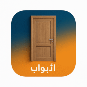 الابواب